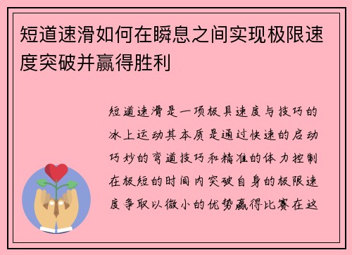 短道速滑如何在瞬息之间实现极限速度突破并赢得胜利