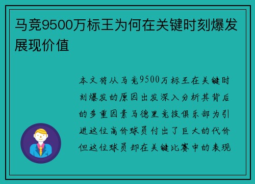 马竞9500万标王为何在关键时刻爆发展现价值