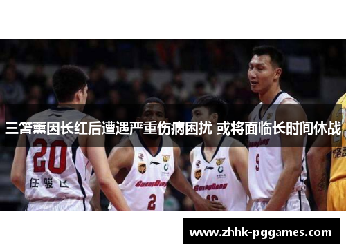 三笘薰因长红后遭遇严重伤病困扰 或将面临长时间休战 三笘薰因长红后遭遇严重伤病困扰 或将面临长时间休战