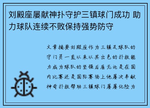 刘殿座屡献神扑守护三镇球门成功 助力球队连续不败保持强势防守