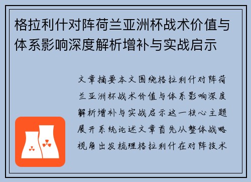 格拉利什对阵荷兰亚洲杯战术价值与体系影响深度解析增补与实战启示