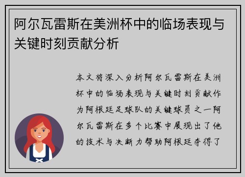 阿尔瓦雷斯在美洲杯中的临场表现与关键时刻贡献分析
